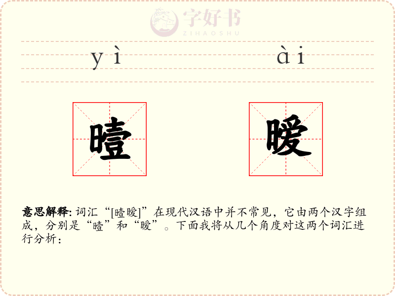 曀暧