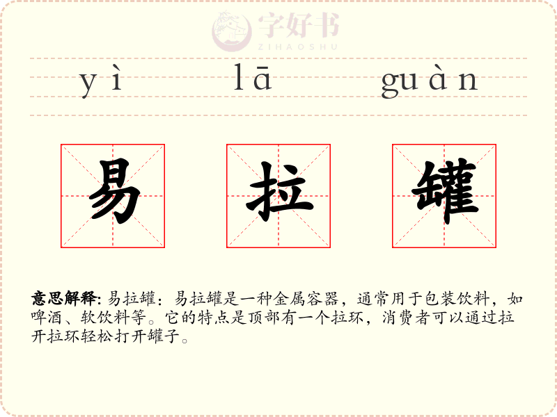 易拉罐