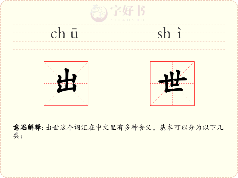 出世