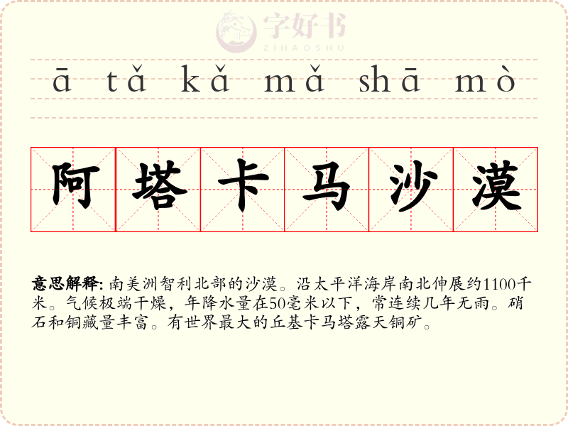 阿塔卡马沙漠