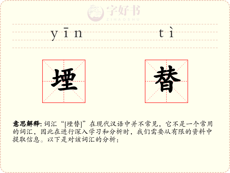 堙替