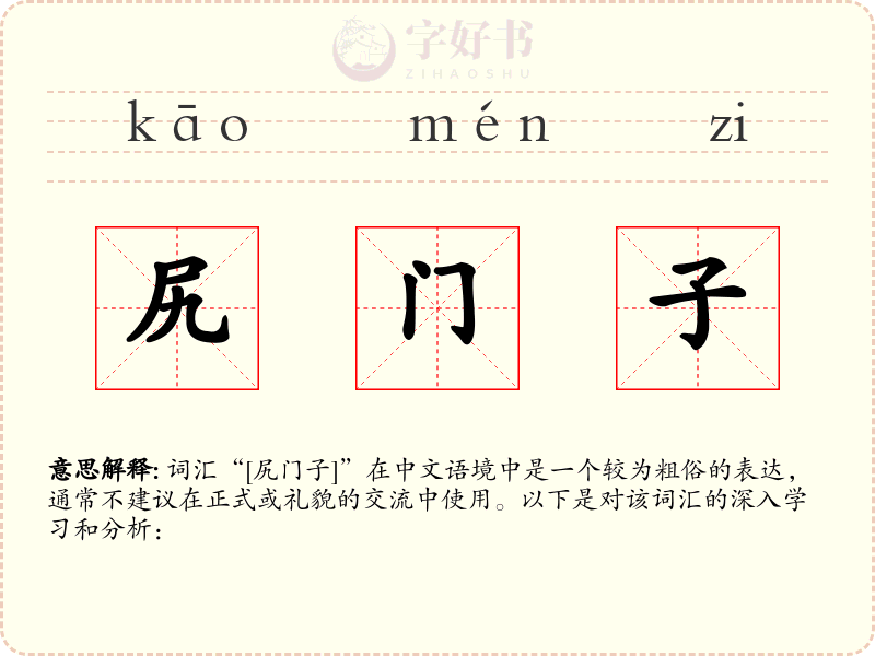 尻门子