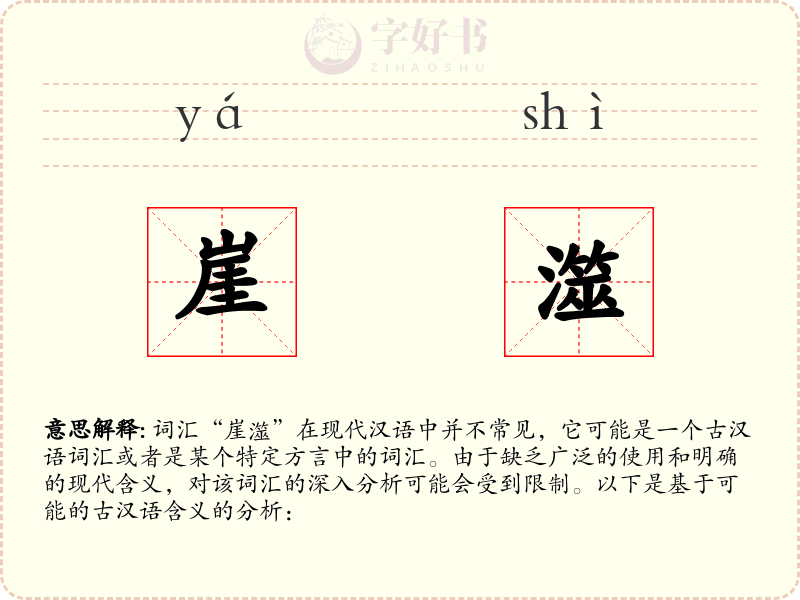 崖澨