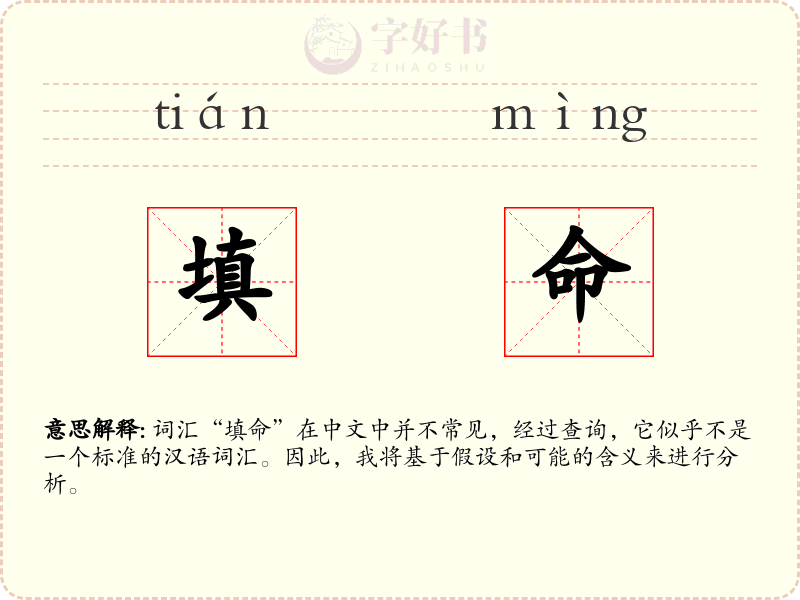 填命