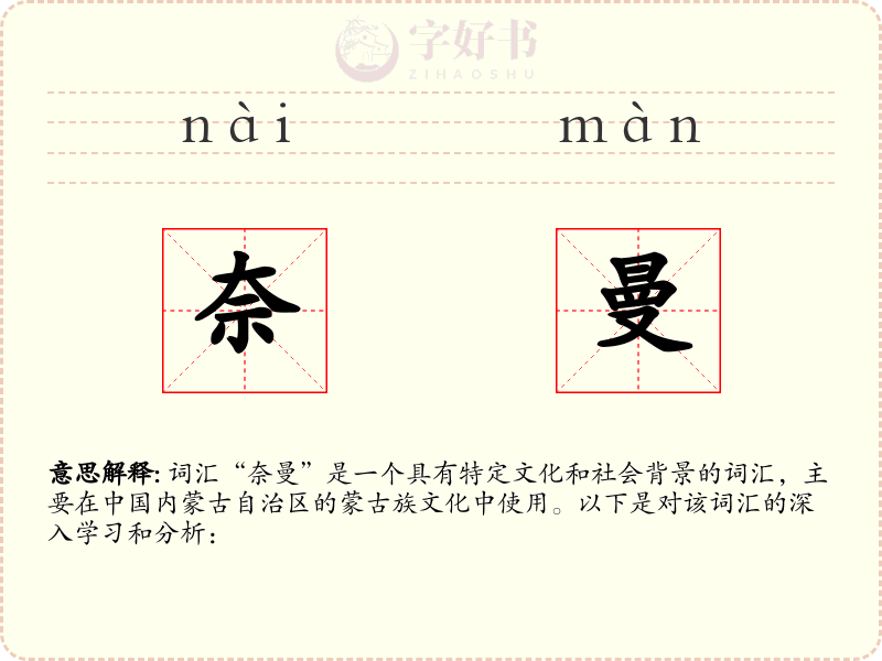 奈曼