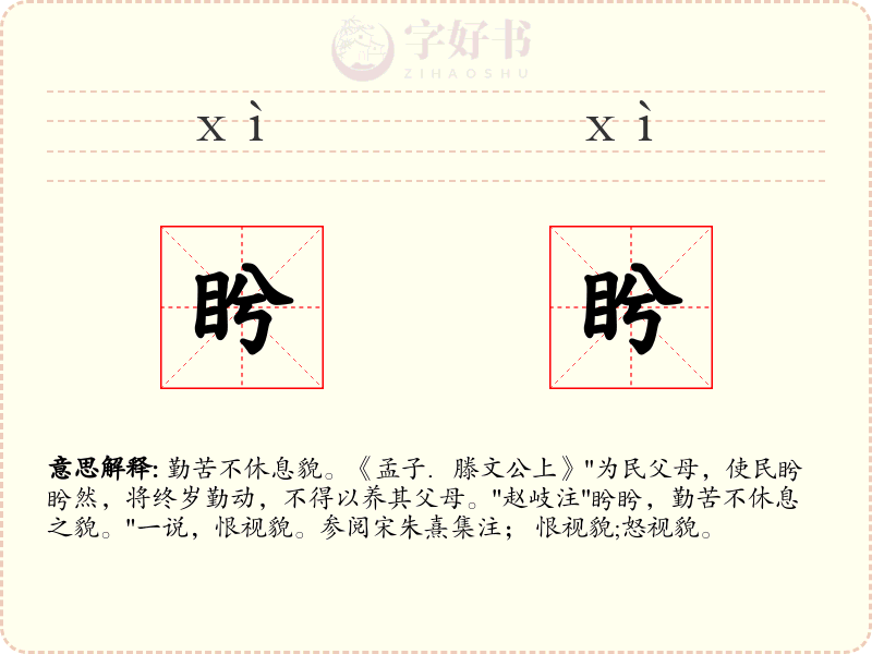 盻盻