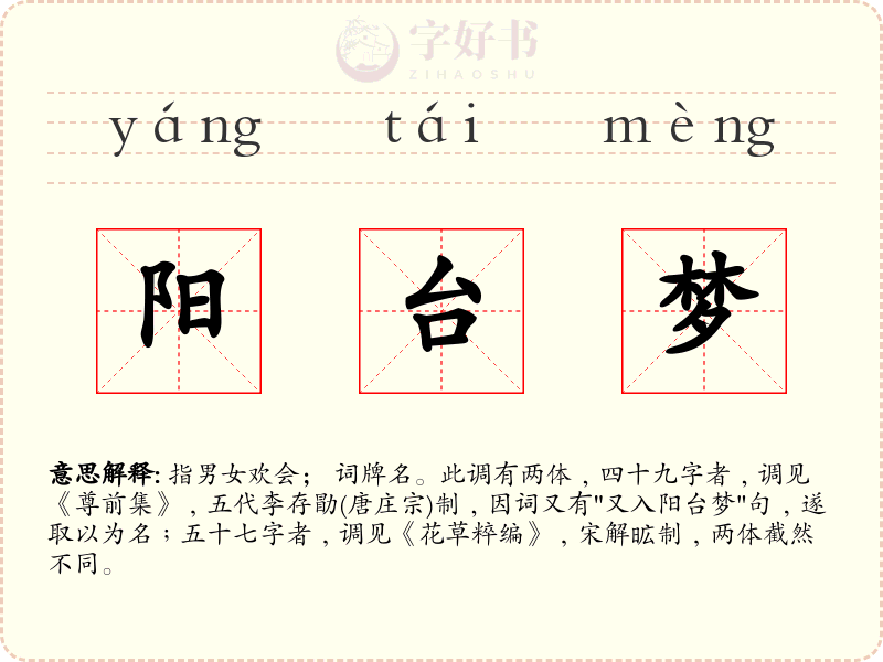 阳台梦