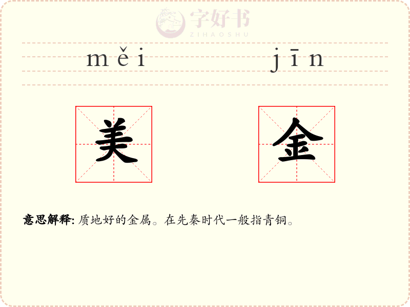 美金