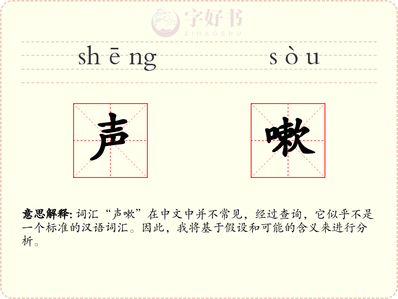 声嗽