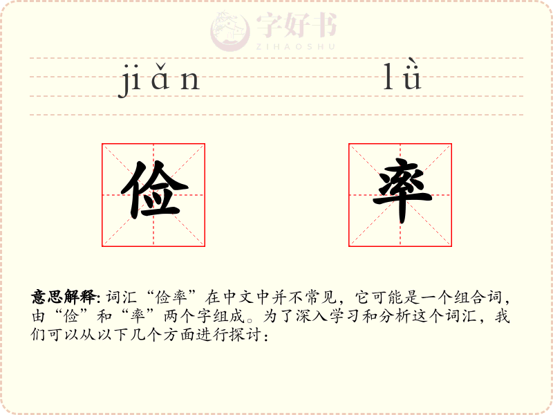 俭率
