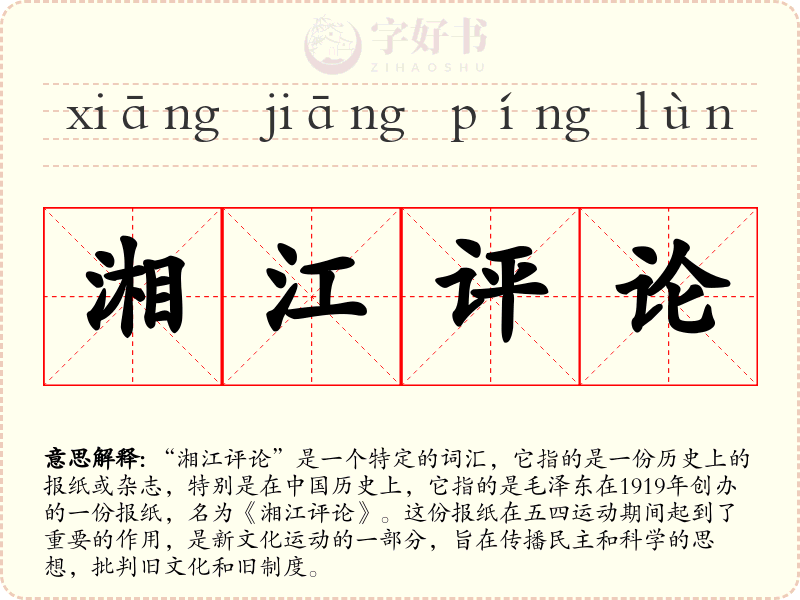 湘江评论