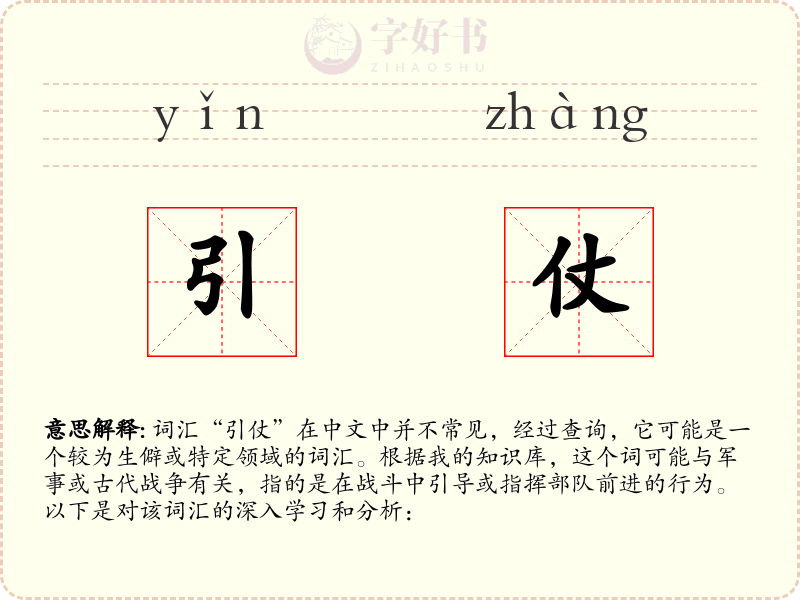 引仗