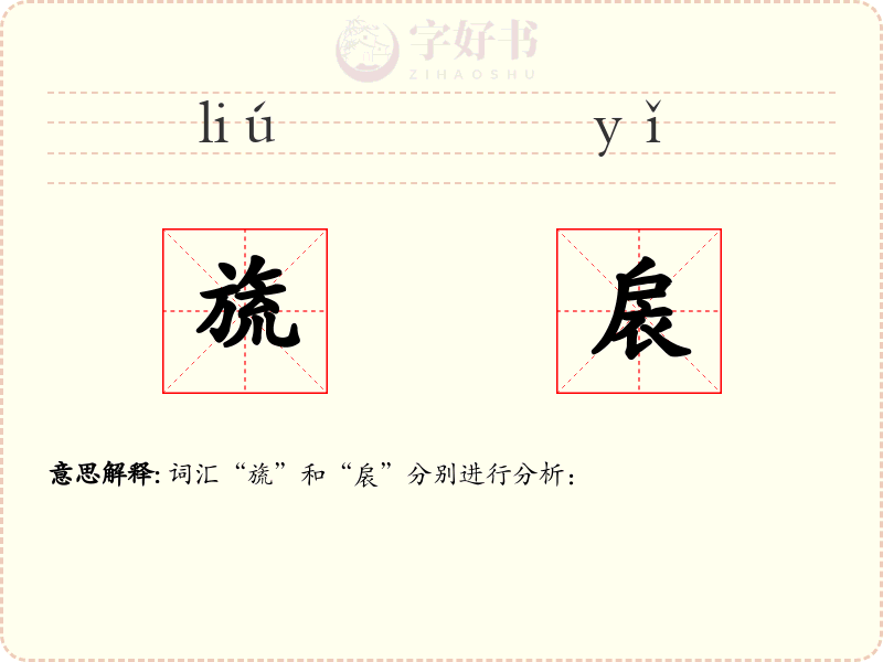 旒扆