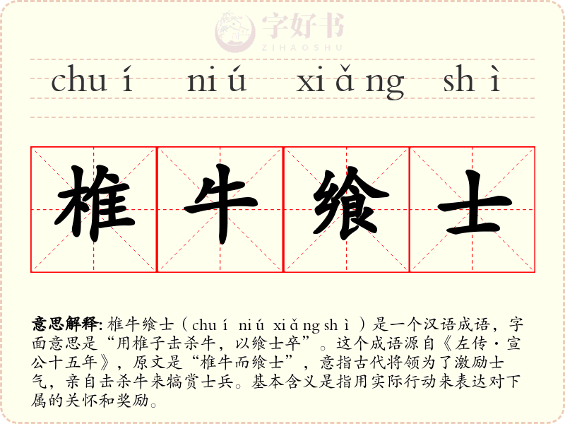 椎牛飨士