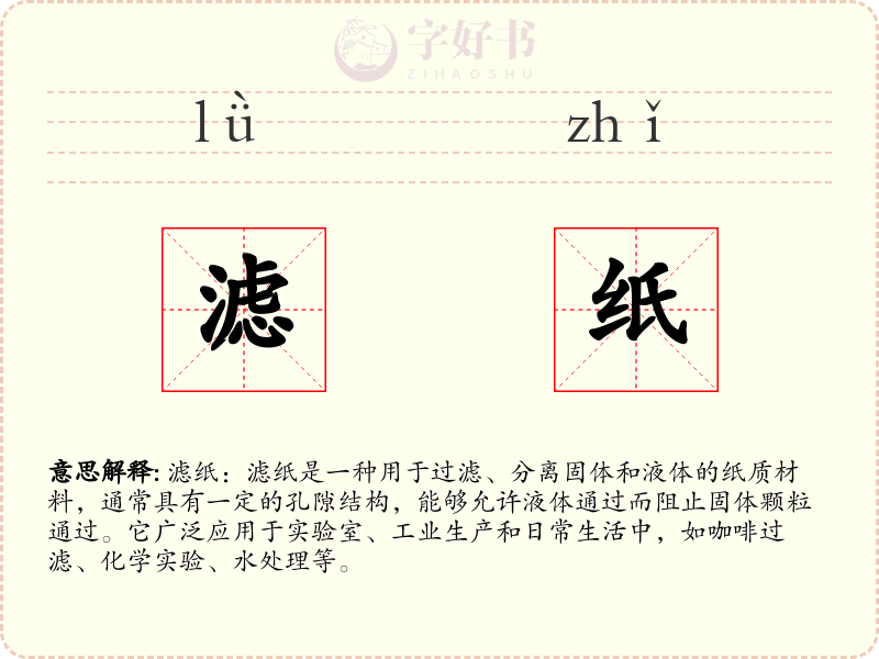 滤纸
