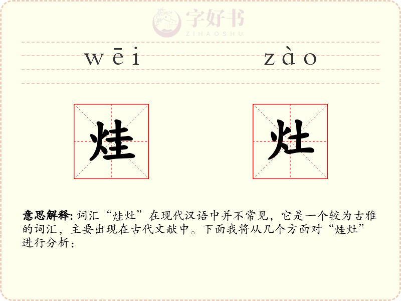 烓灶