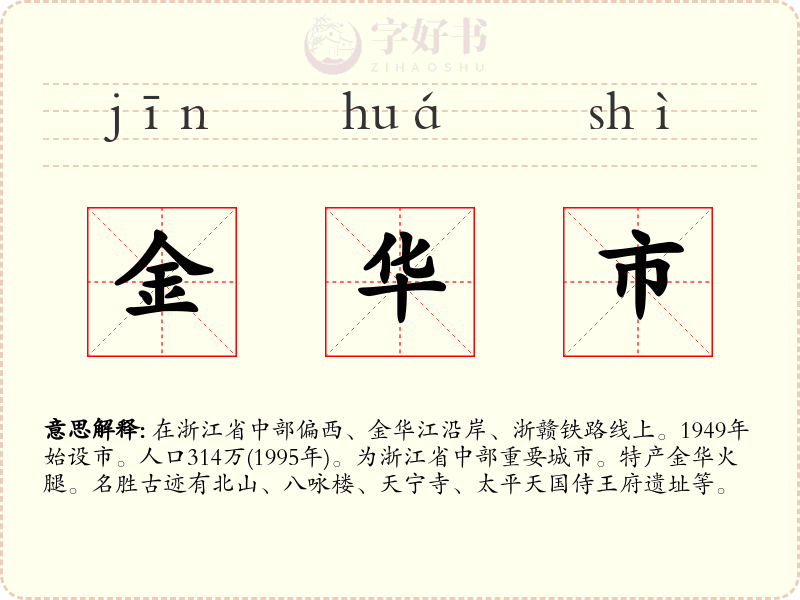 金华市