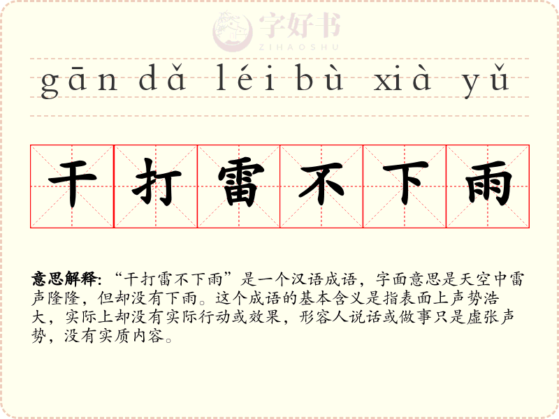 干打雷不下雨
