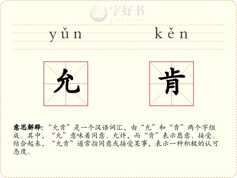 允肯