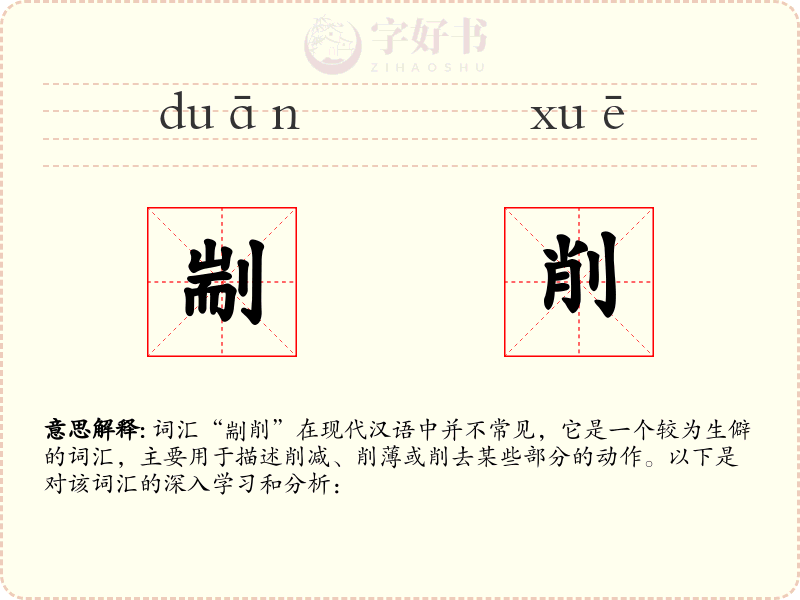 剬削