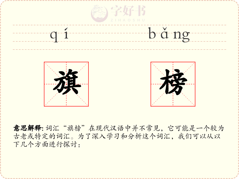 旗榜