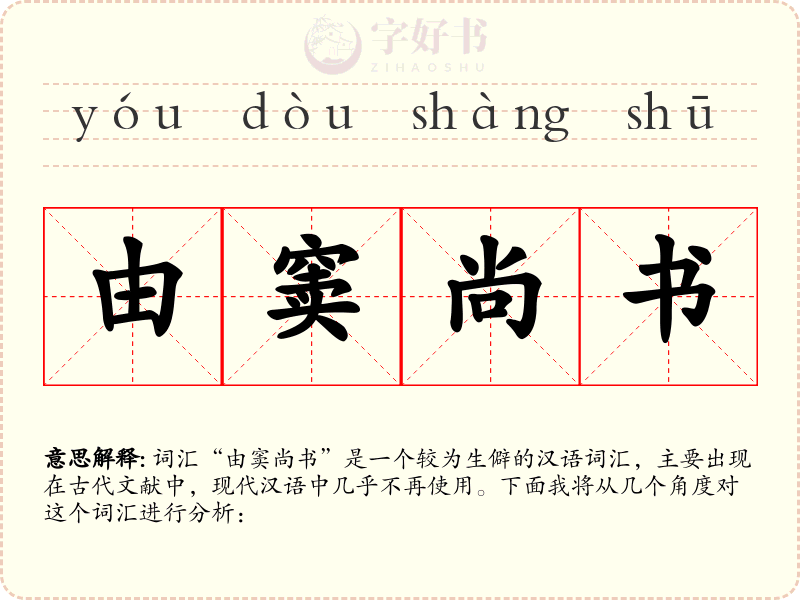 由窦尚书