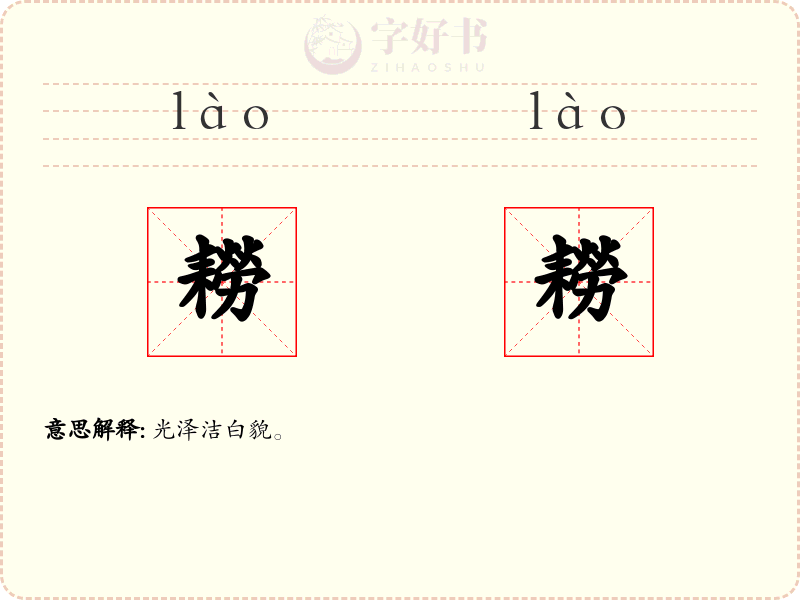 耮耮