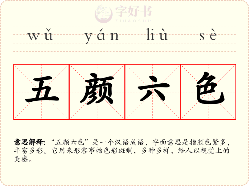 五颜六色