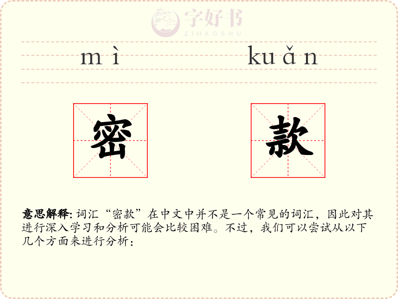 密款