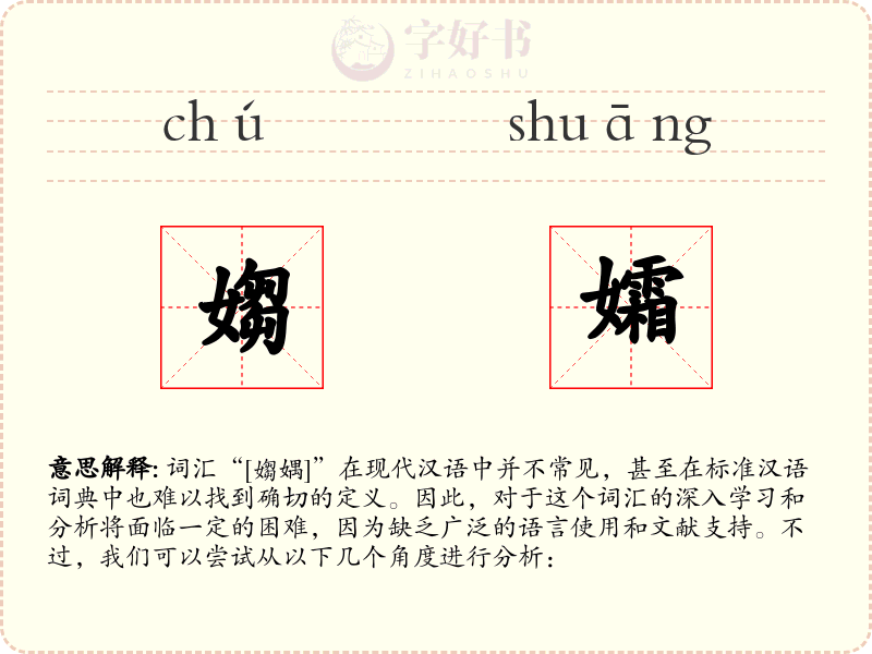 媰孀