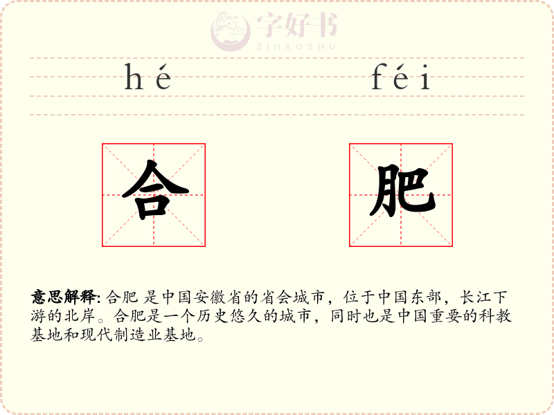 合肥