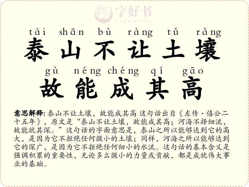 泰山不让土壤，故能成其高