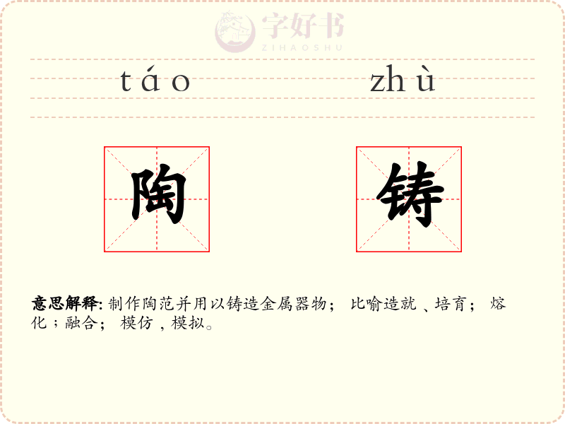 陶铸