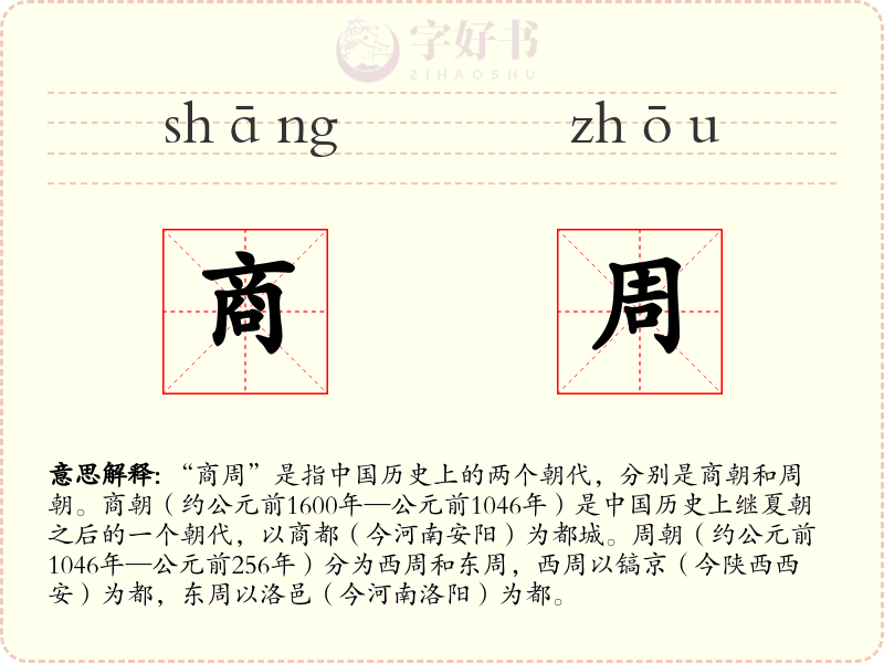 商周