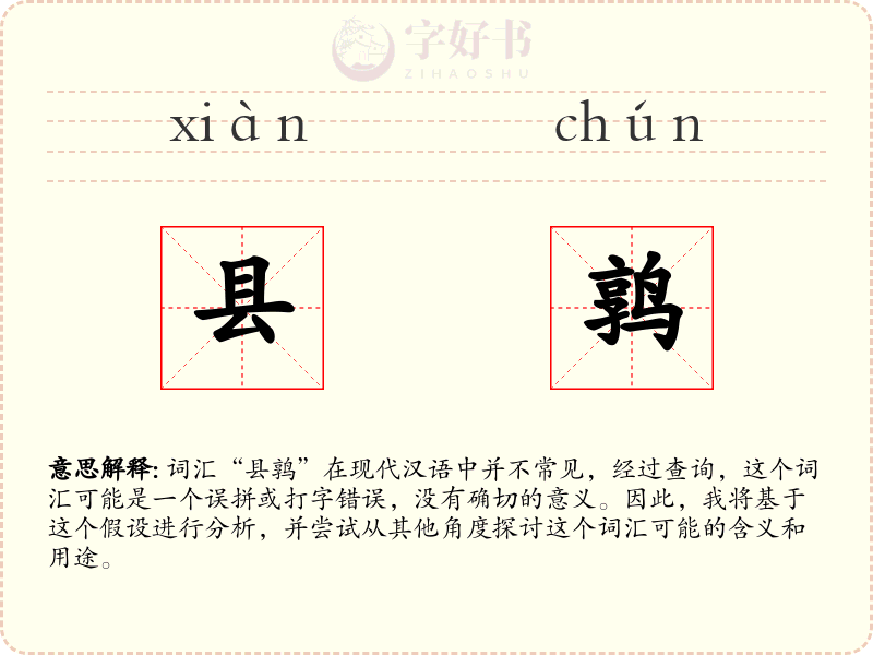 县鹑