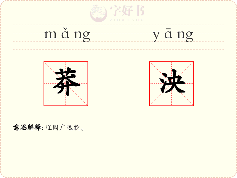 莽泱
