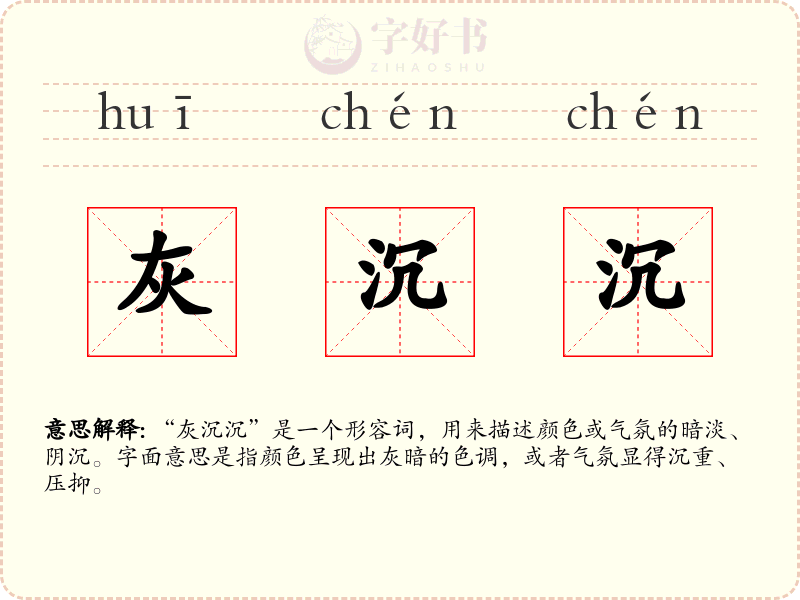 灰沉沉