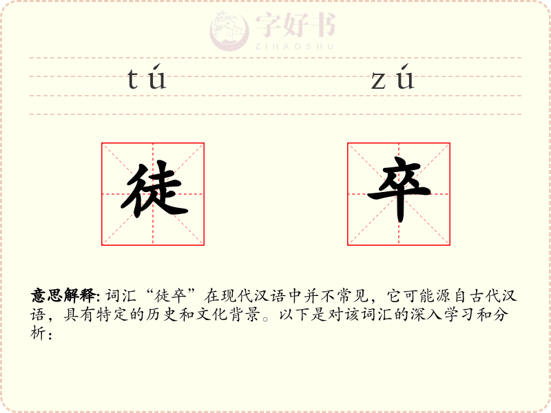 徒卒