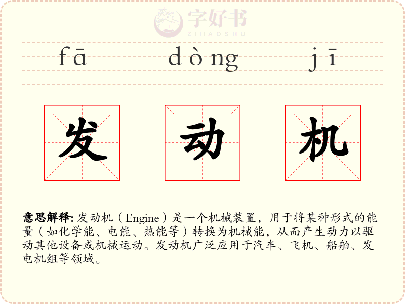 发动机