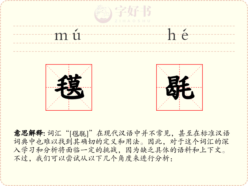 氁毼