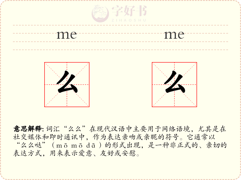 么么