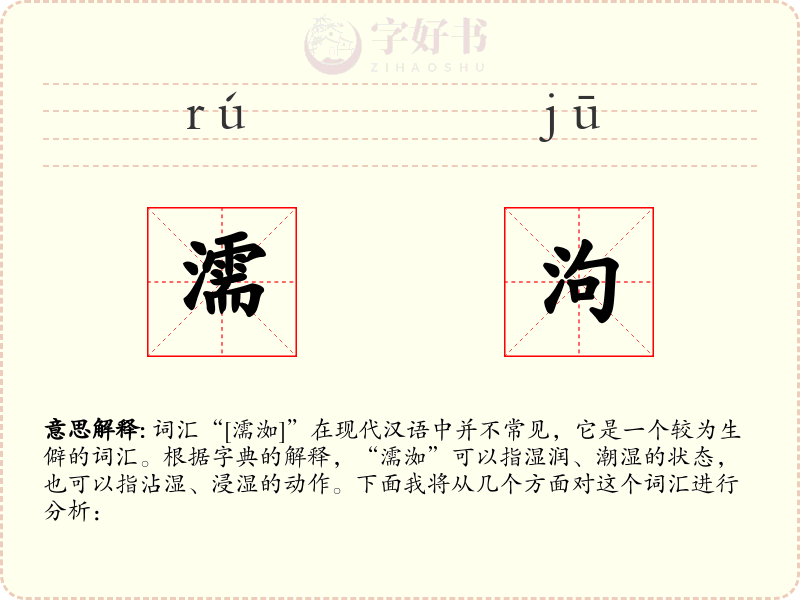 濡泃
