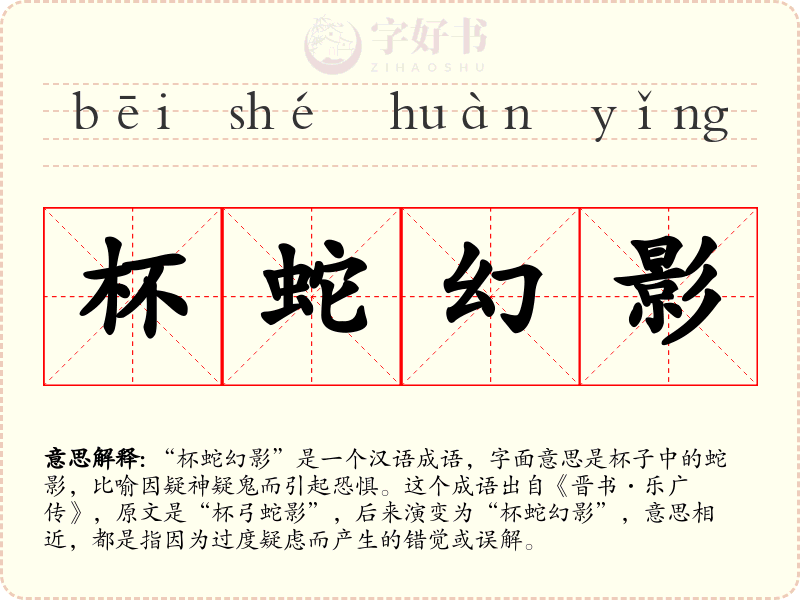 杯蛇幻影