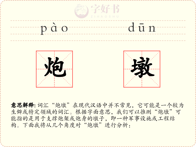 炮墩