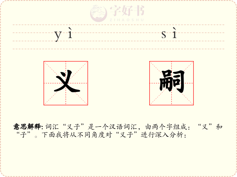 义嗣