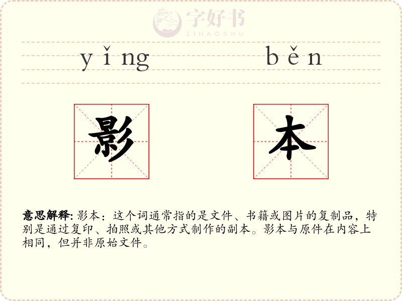 影本