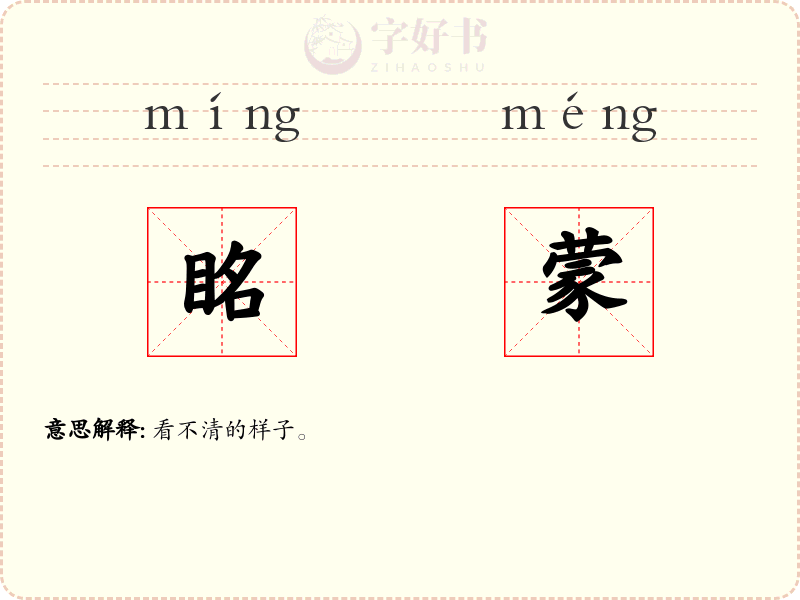 眳蒙