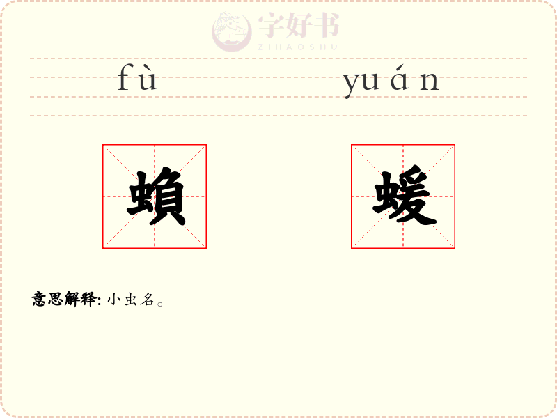 蝜蝯