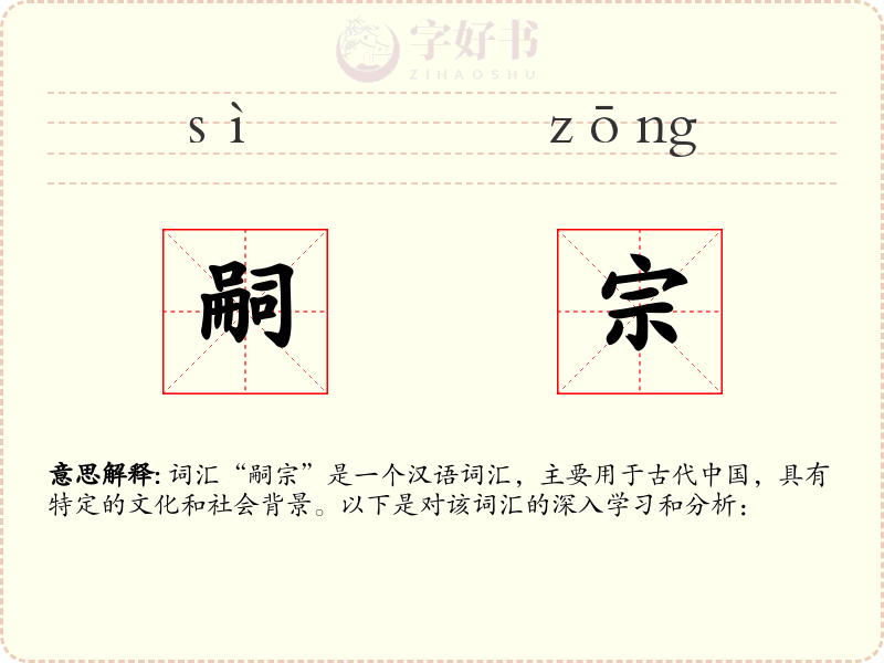 嗣宗
