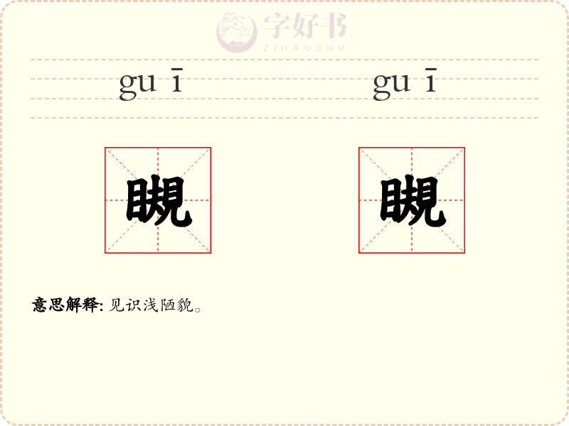 瞡瞡